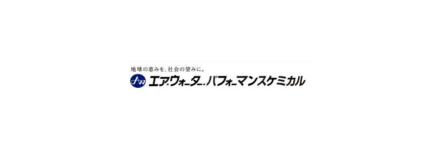 エア・ウォーター・パフォーマンスケミカル株式会社